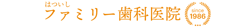 ファミリー歯科医院