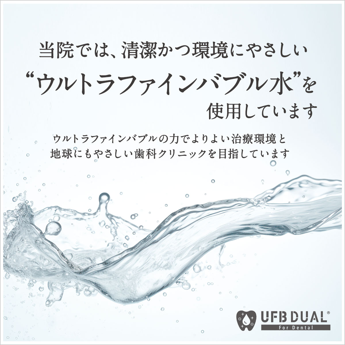 ウルトラファインバブル装置